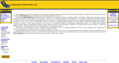 Desktop Screenshot of batterymark.ru