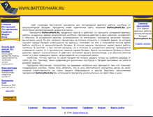 Tablet Screenshot of batterymark.ru